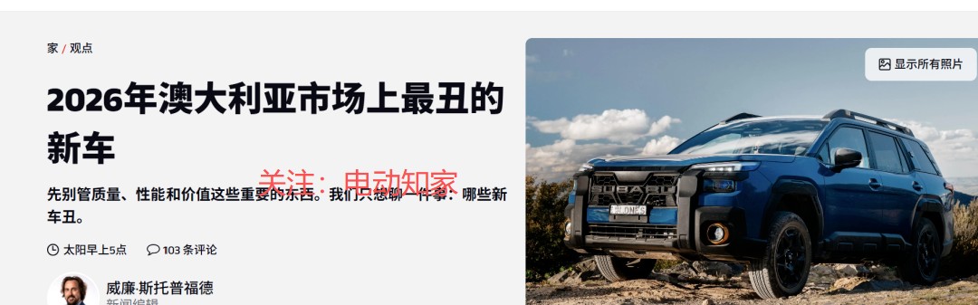 开云官方平台-外媒评2026最丑新车：两款中国车上榜！