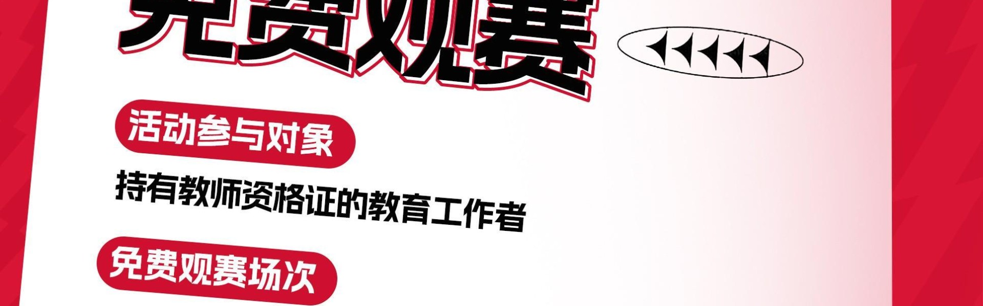 陕西联合官方：持有教师资格证的教育工作者本轮可免费观赛